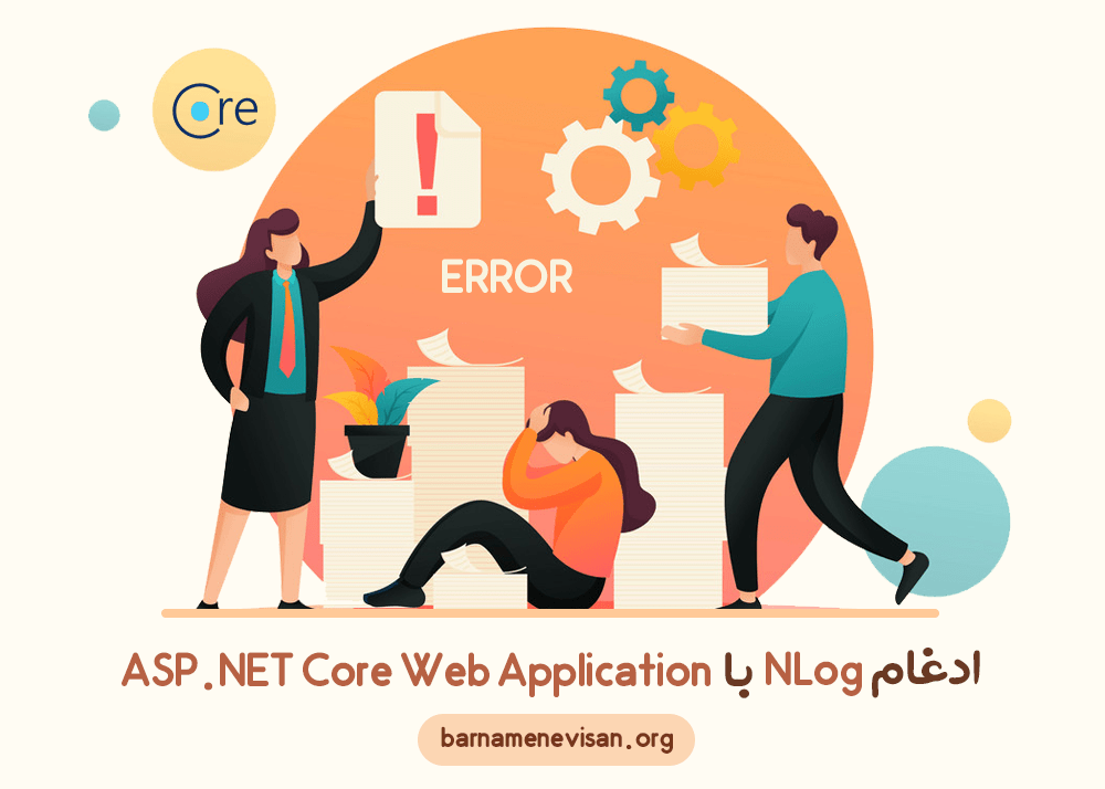 ادغام NLog با ASP.NET Core Web Application